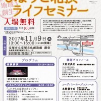 0921ライフセミナーA4チラシ宝塚市-表